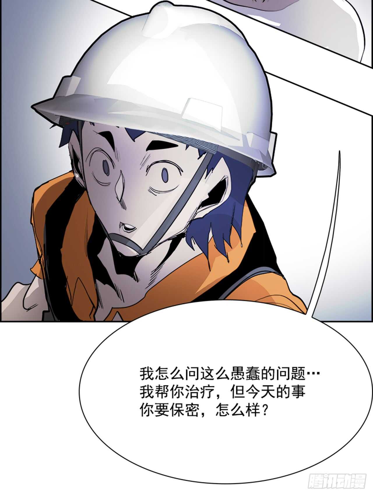 《W战歌》60.使徒们（2） 第47页