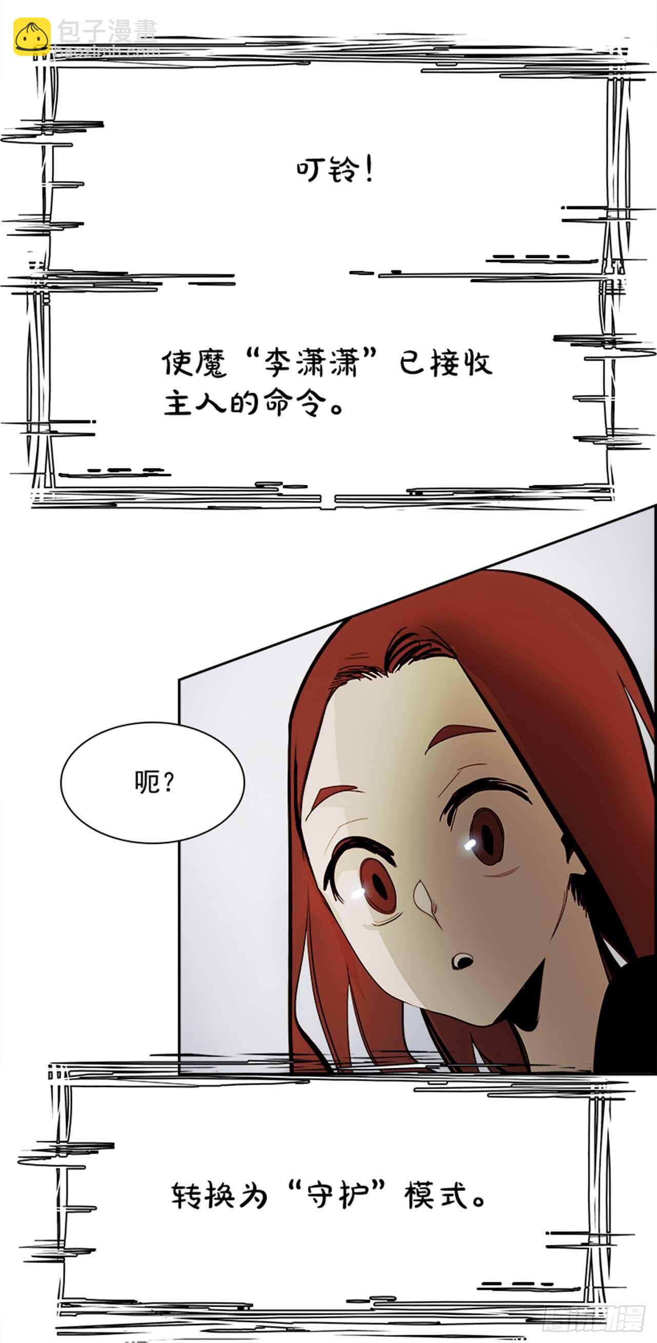 《W战歌》60.使徒们（2） 第9页