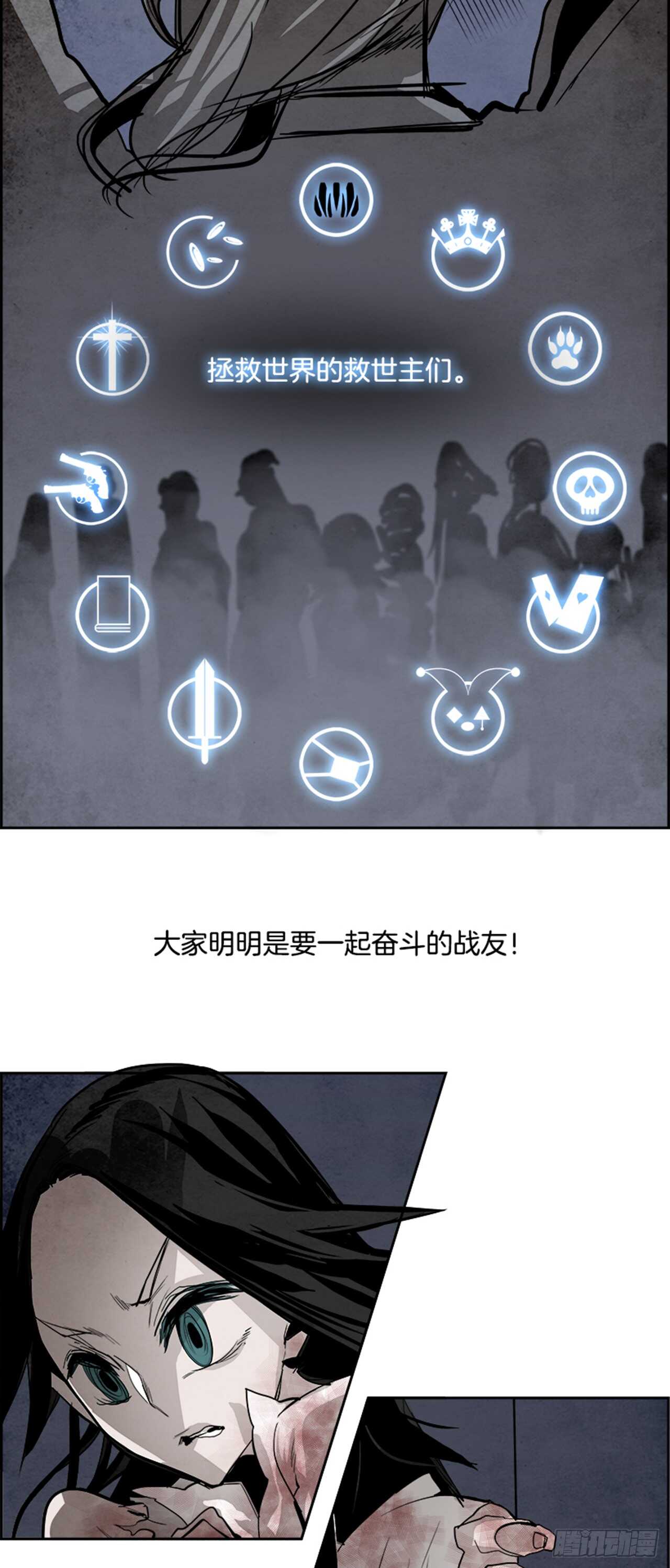 《W战歌》62.使徒们（4） 第11页
