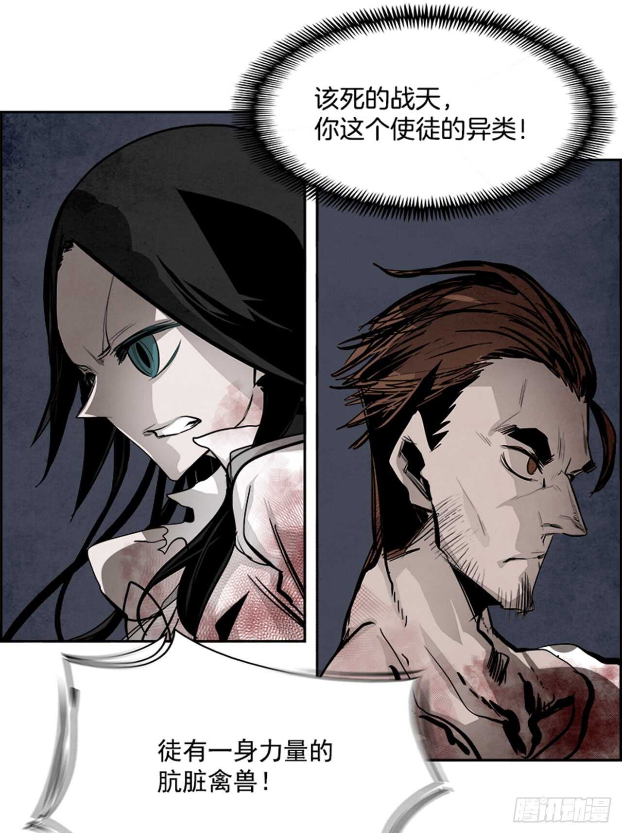《W战歌》62.使徒们（4） 第13页