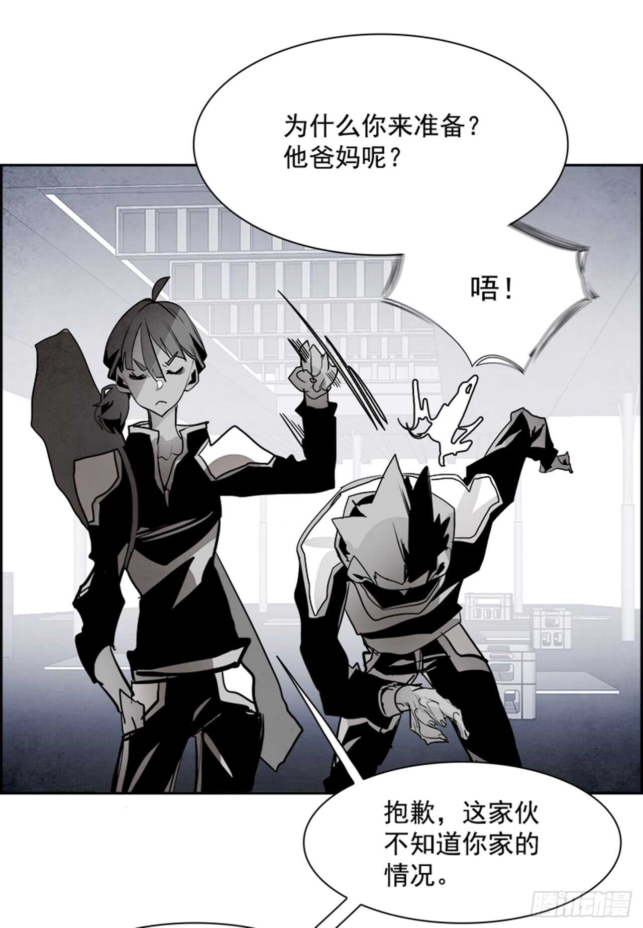 《W战歌》61.使徒们（3） 第16页