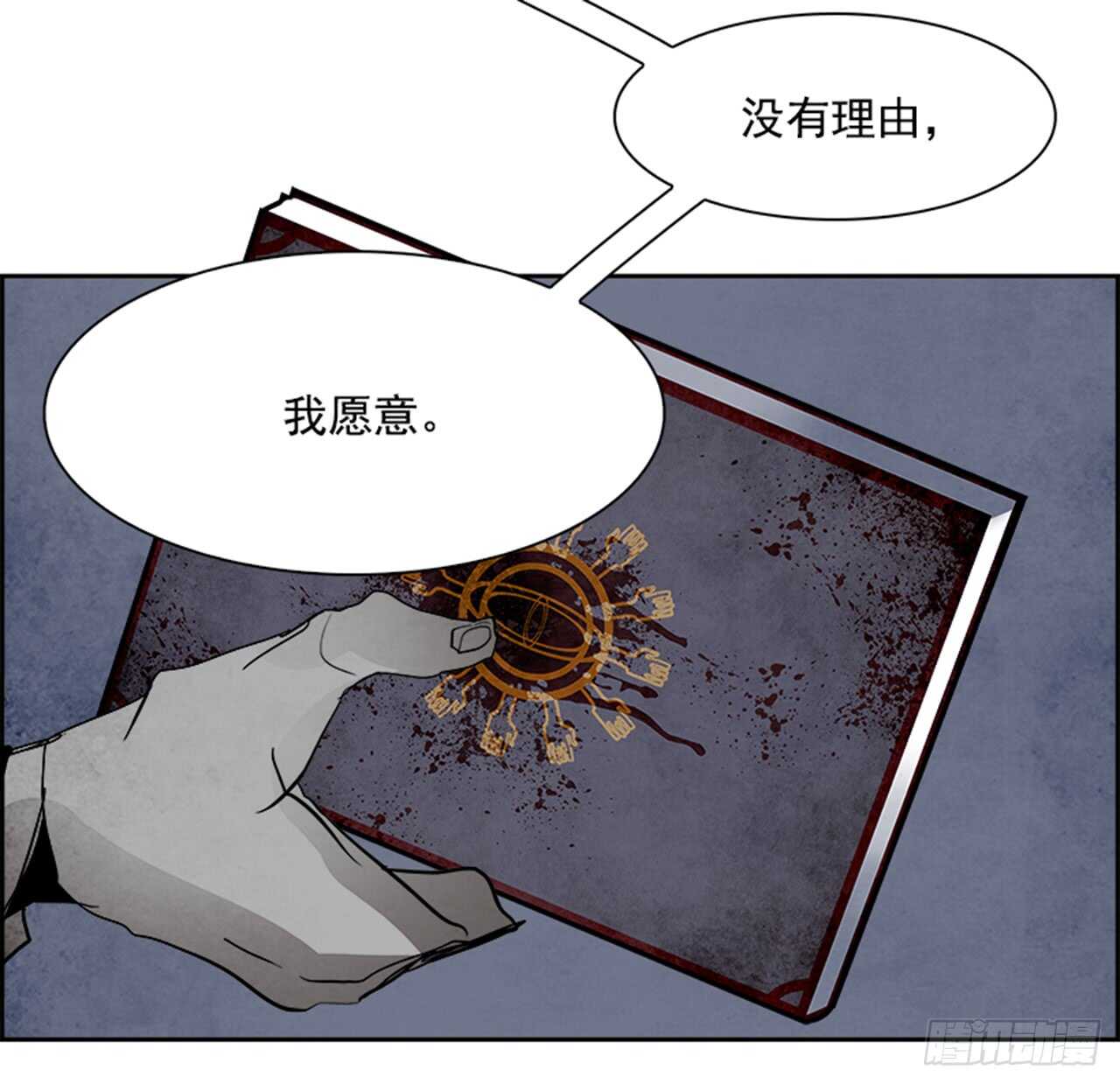 《W战歌》61.使徒们（3） 第47页