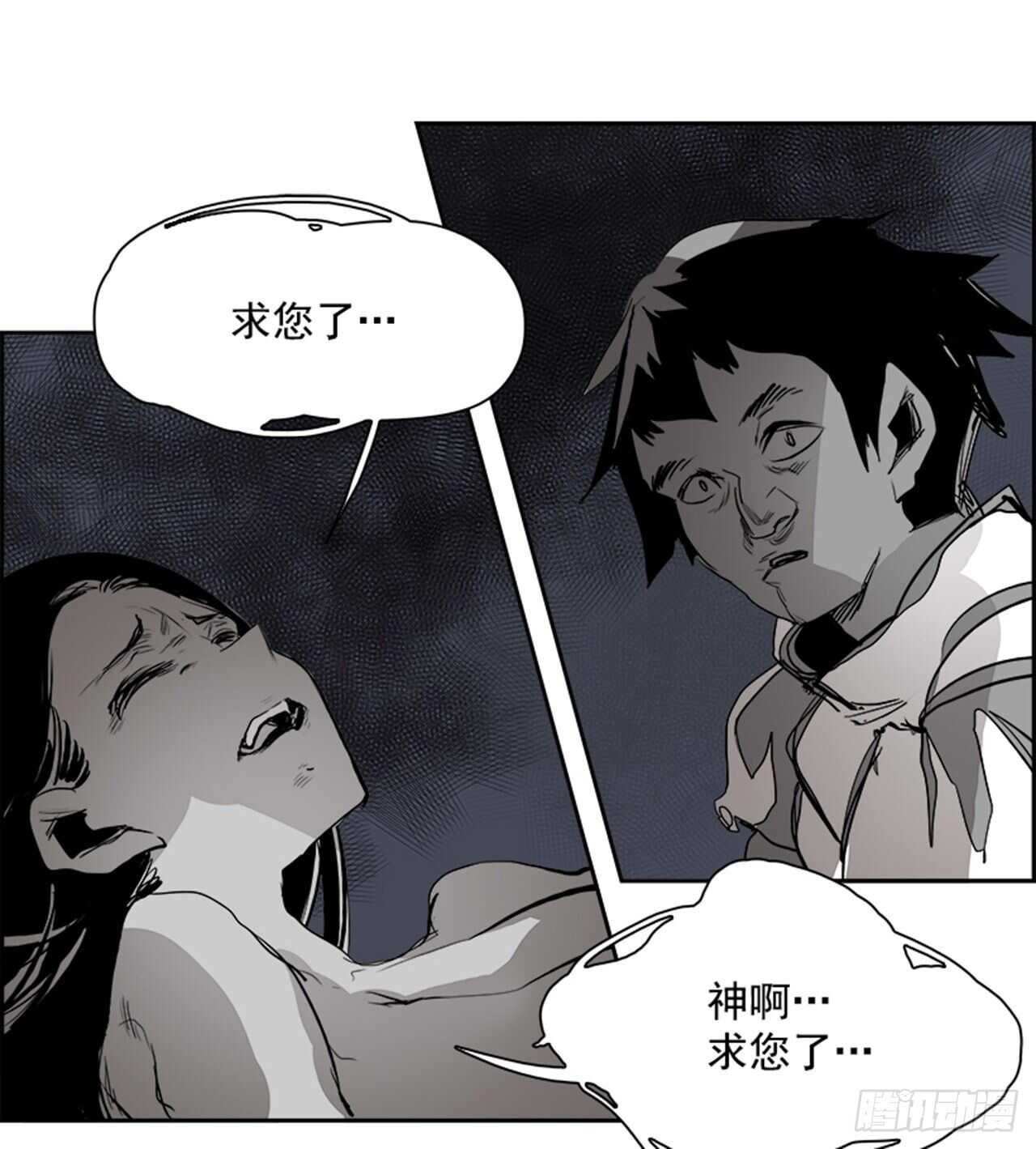 《W战歌》67.狂热信徒（4） 第28页