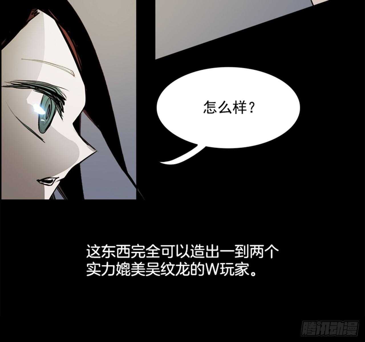 《W战歌》67.狂热信徒（4） 第45页