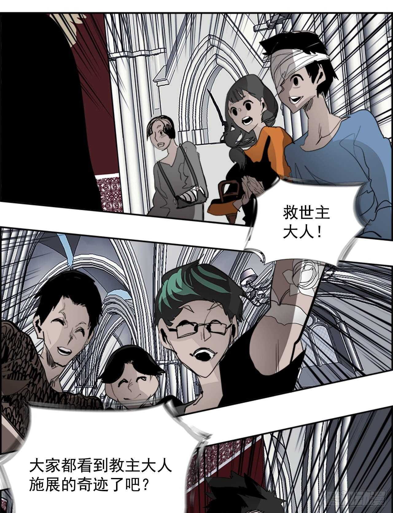 《W战歌》65.狂热信徒（2） 第10页