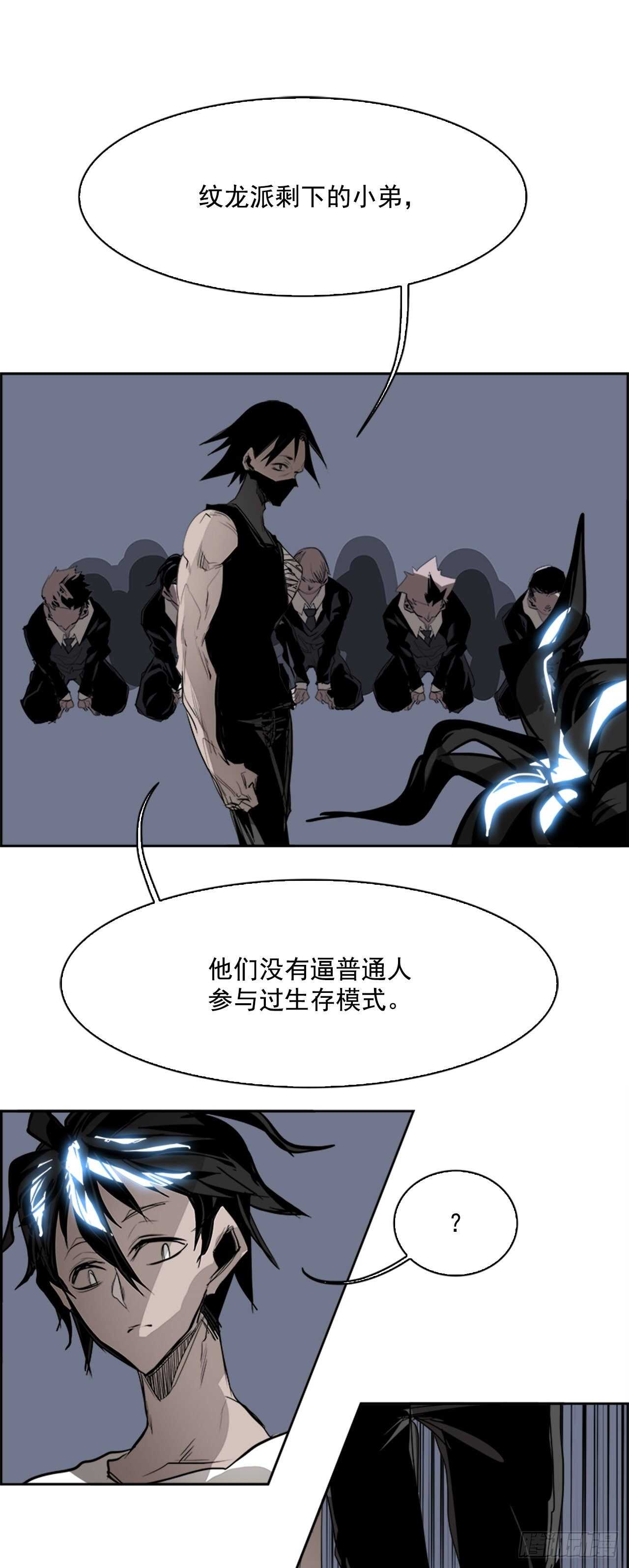 《W战歌》65.狂热信徒（2） 第29页