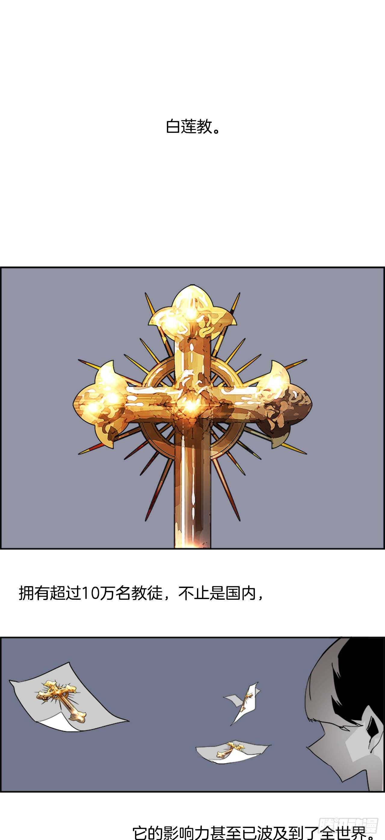 《W战歌》65.狂热信徒（2） 第2页
