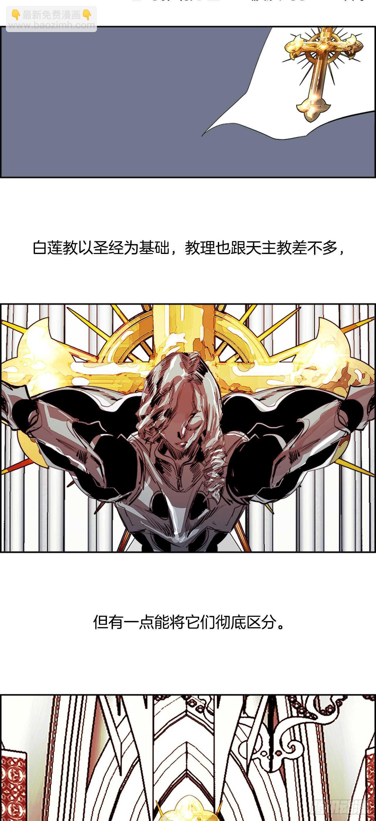 《W战歌》65.狂热信徒（2） 第3页