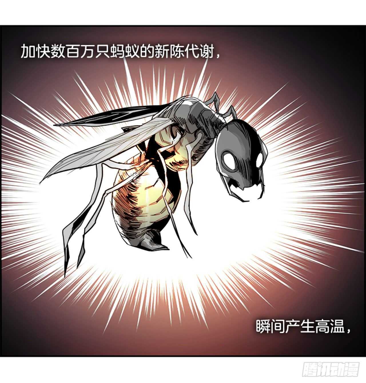 《W战歌》69.蚁穴（2） 第10页