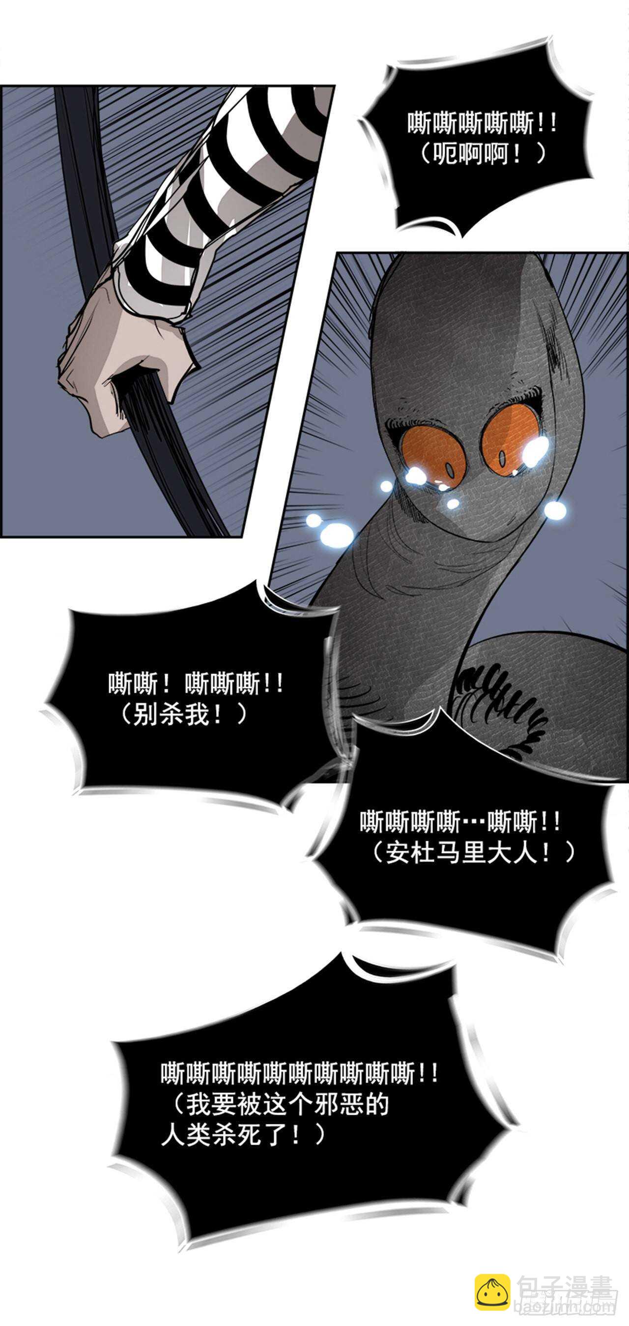 《W战歌》69.蚁穴（2） 第37页