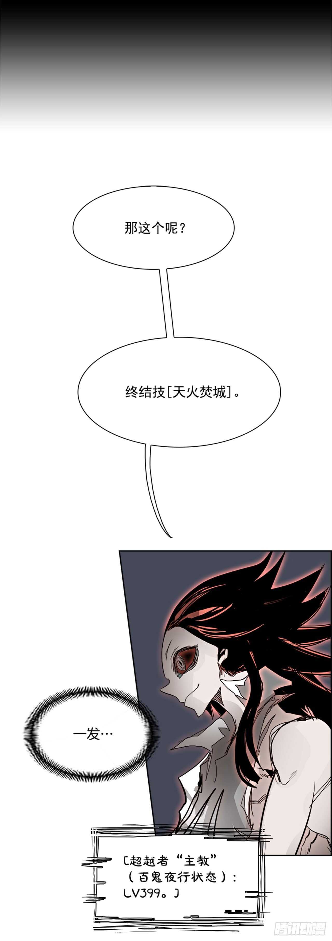 《W战歌》71.主教（1） 第20页