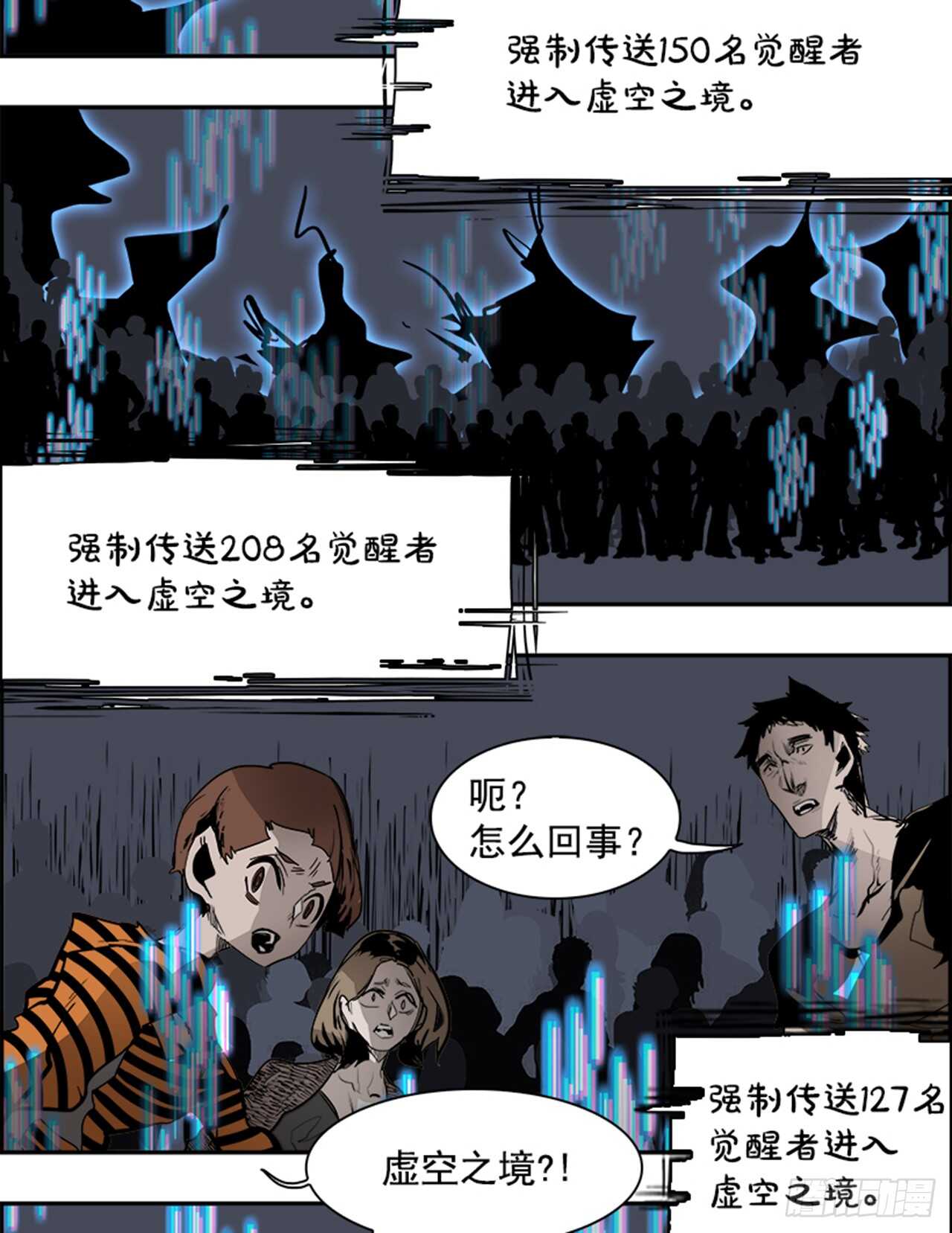 《W战歌》75.灾难之魔兽（1） 第14页