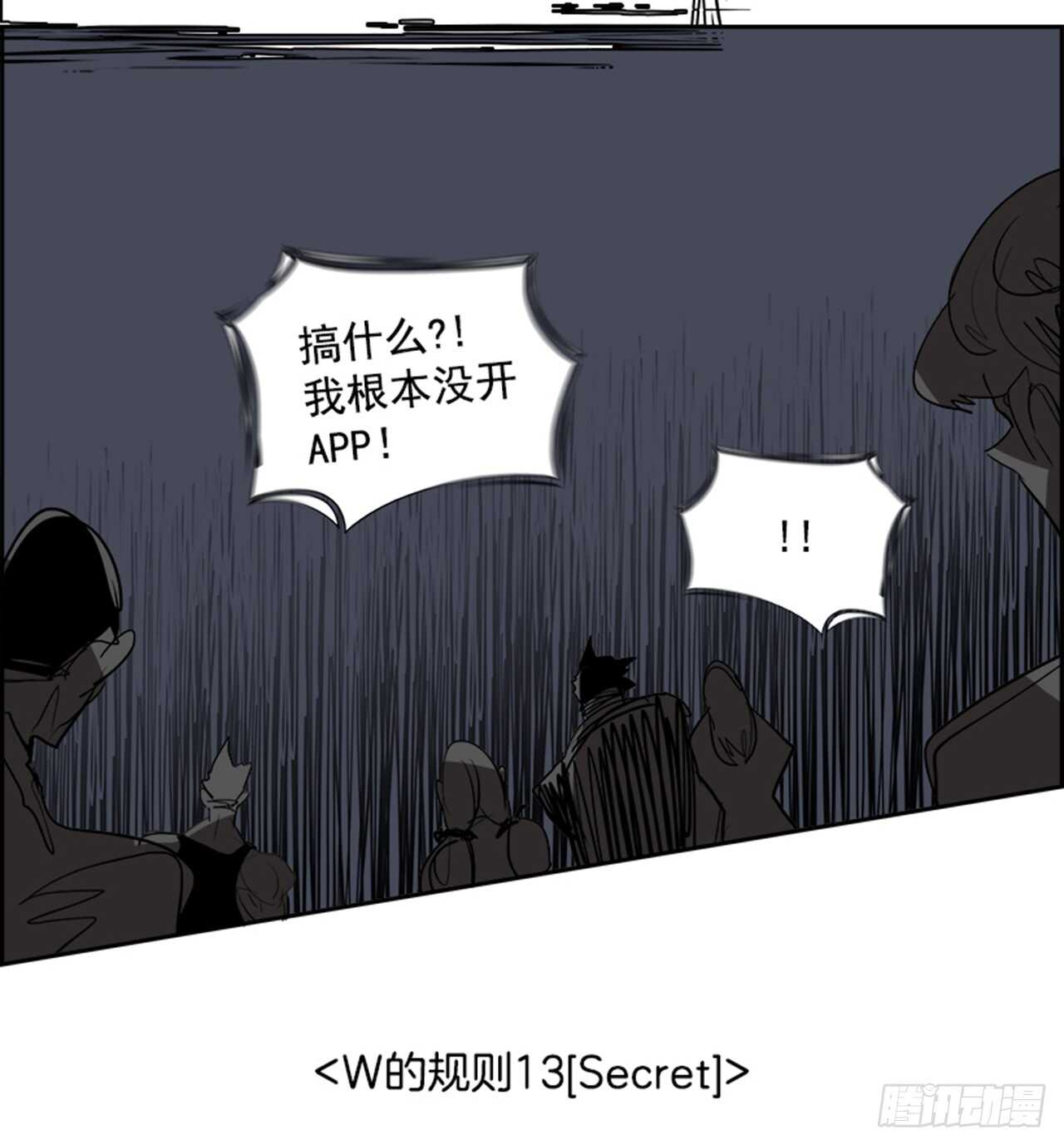《W战歌》75.灾难之魔兽（1） 第16页