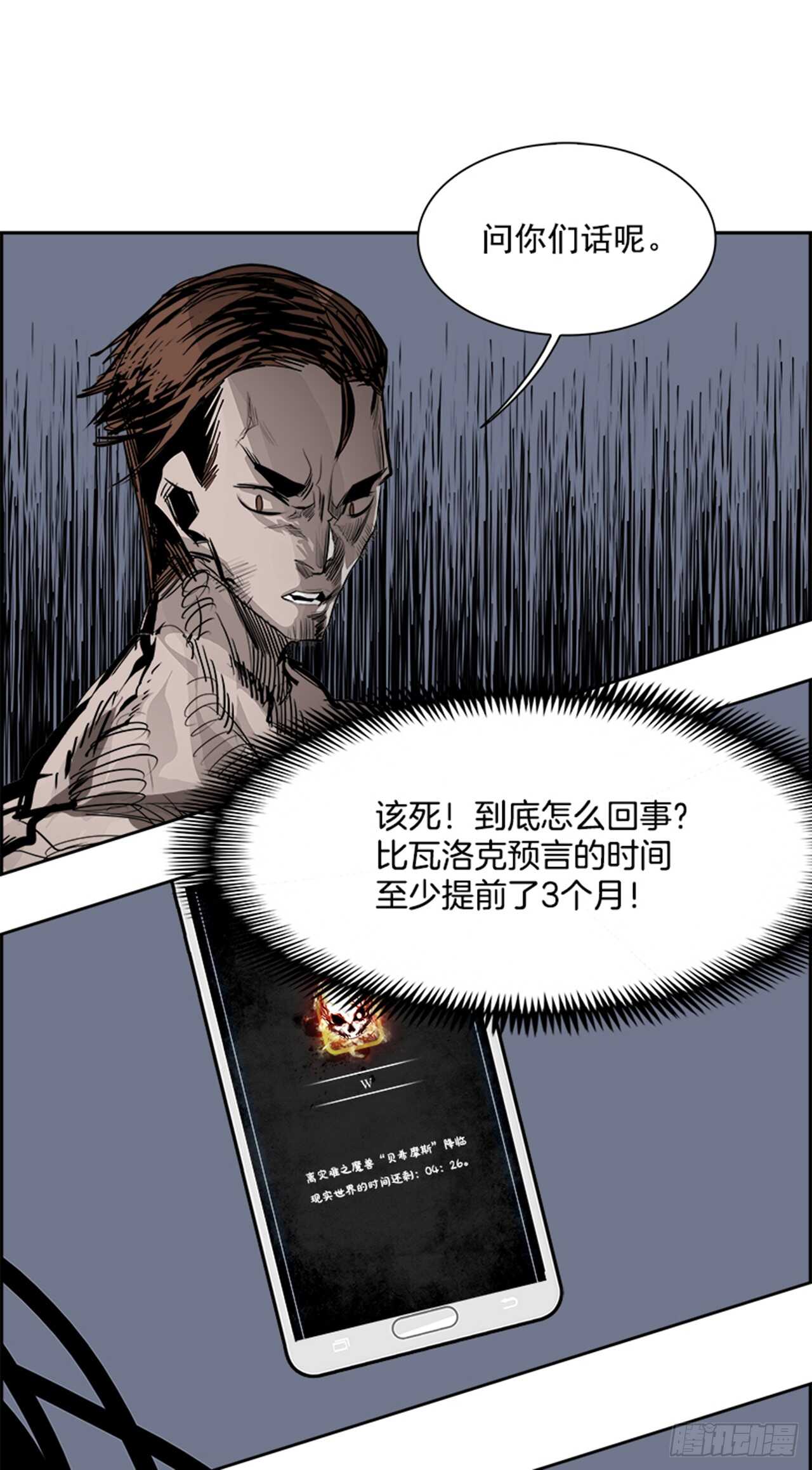 《W战歌》75.灾难之魔兽（1） 第36页
