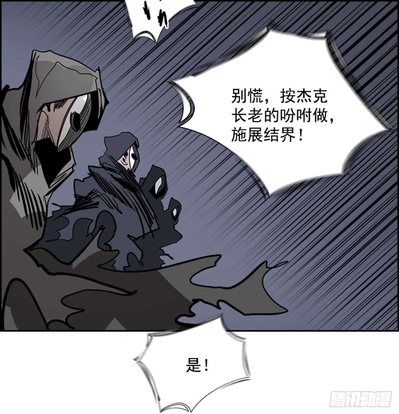《W战歌》75.灾难之魔兽（1） 第43页