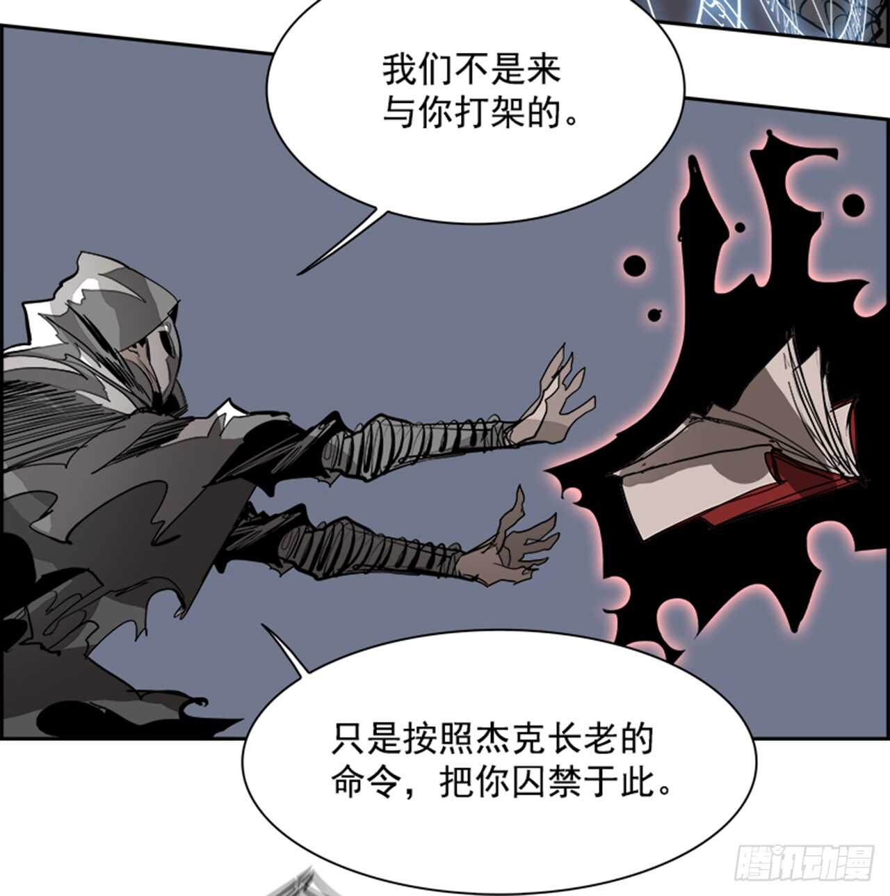 《W战歌》75.灾难之魔兽（1） 第50页