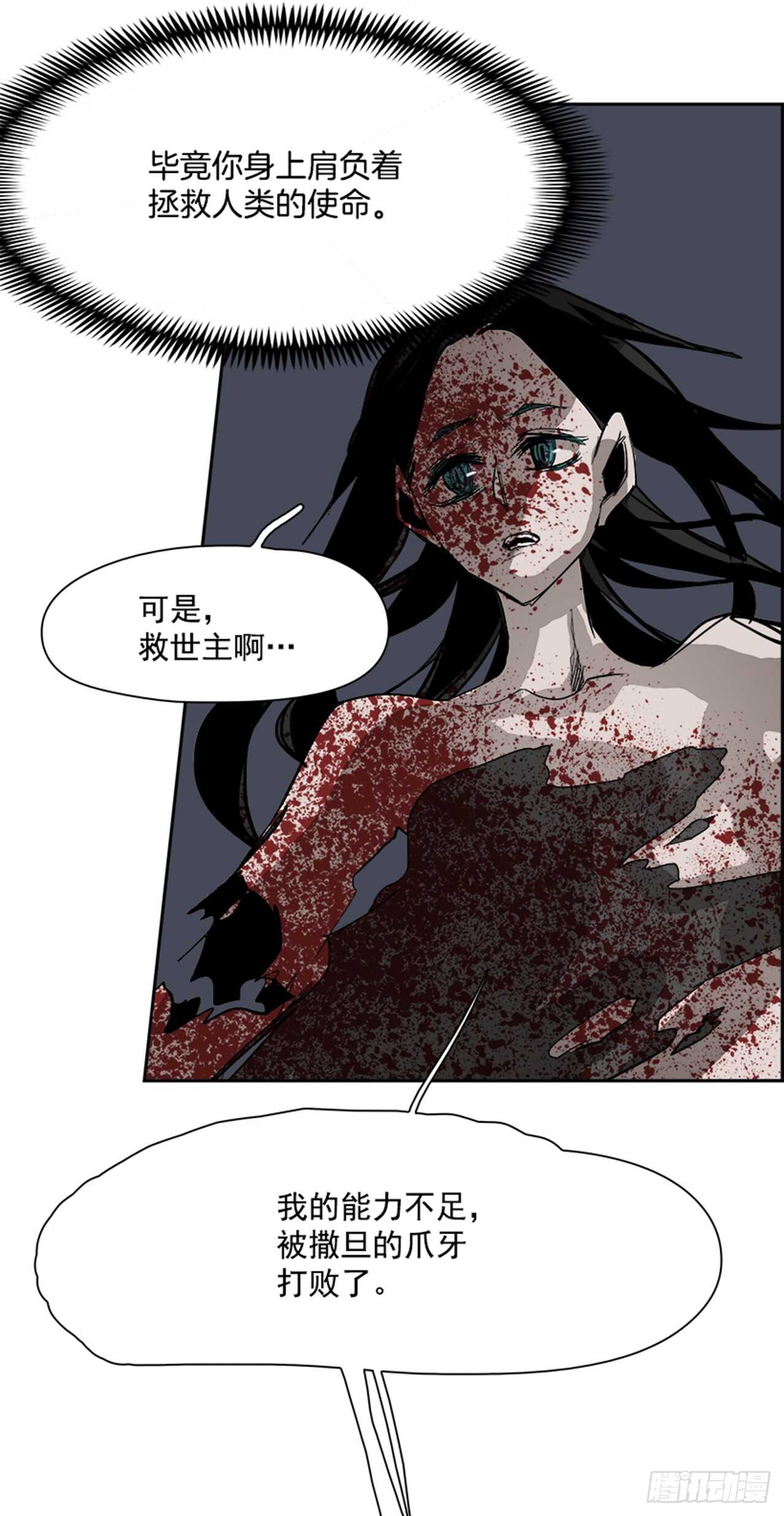 《W战歌》74.主教（4） 第37页
