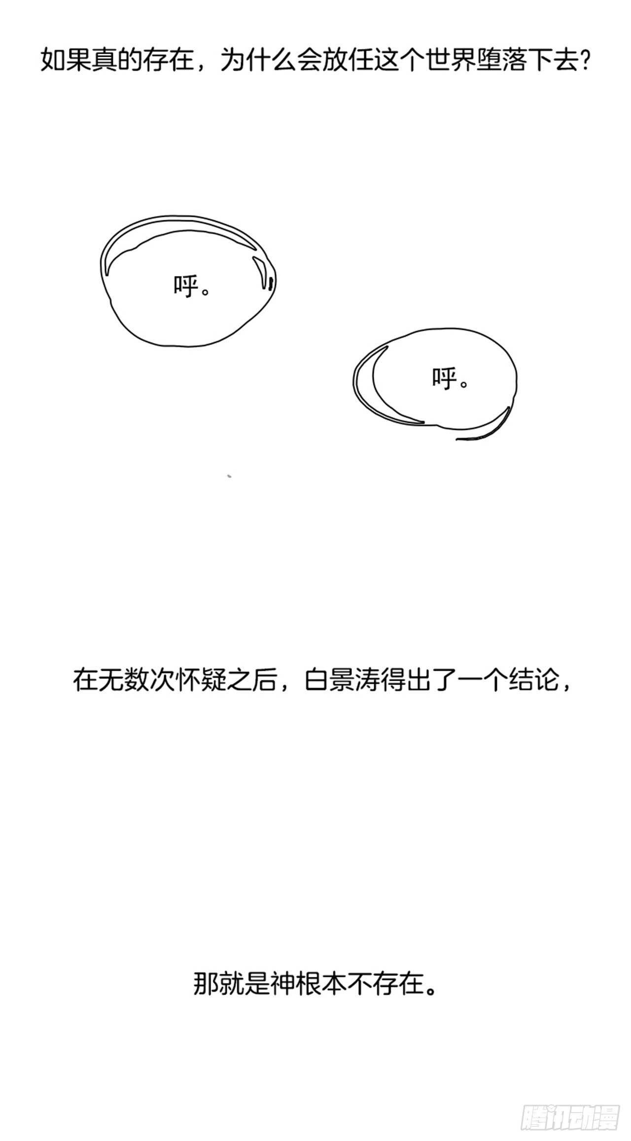 《W战歌》74.主教（4） 第3页