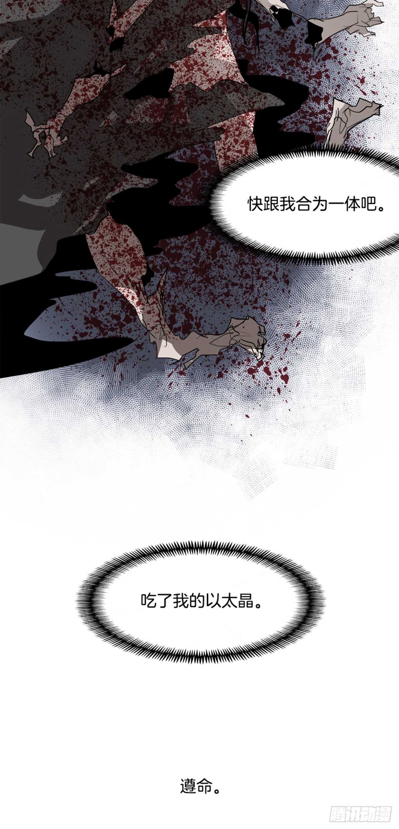 《W战歌》74.主教（4） 第41页