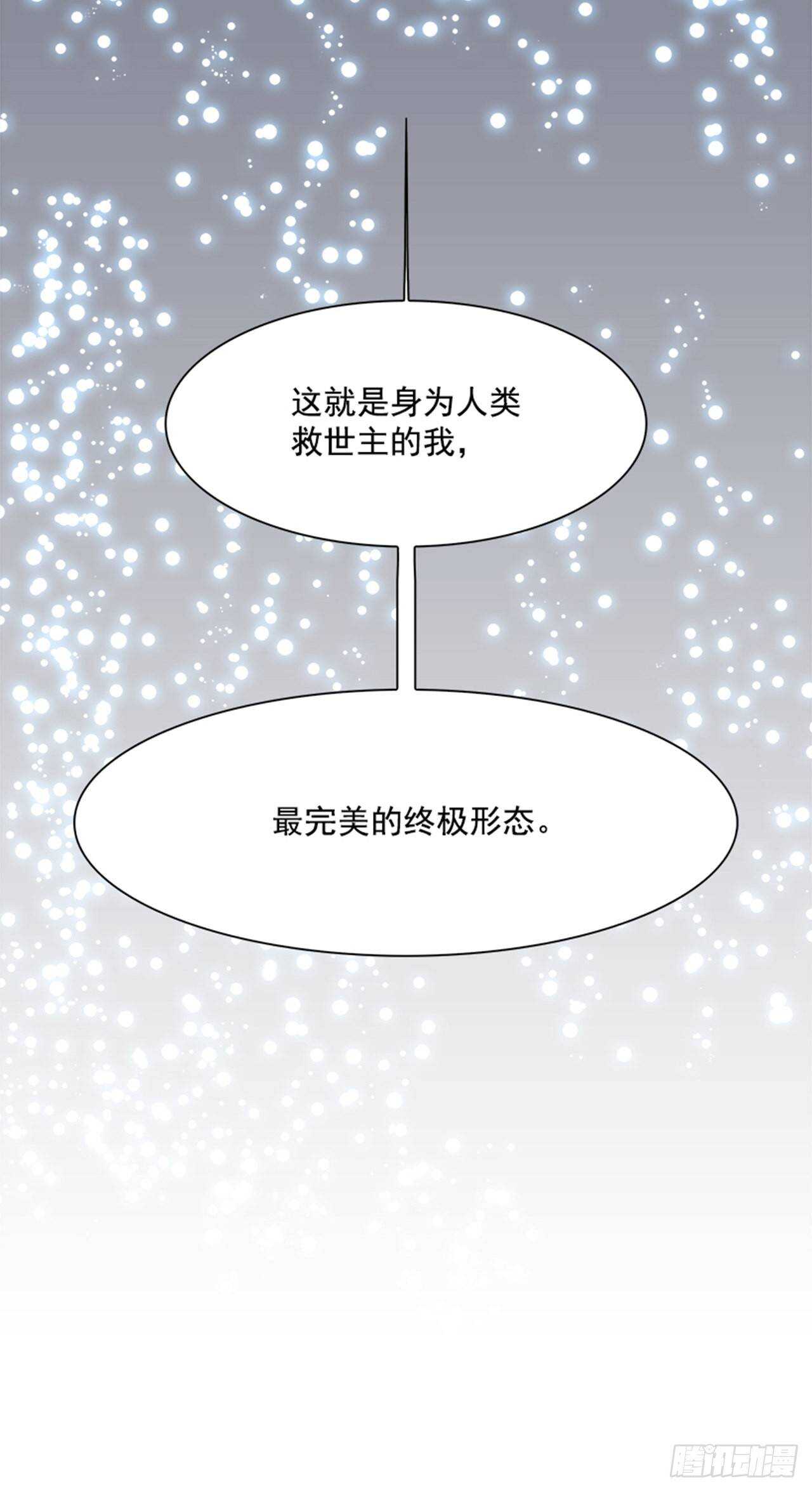 《W战歌》72.主教（2） 第17页
