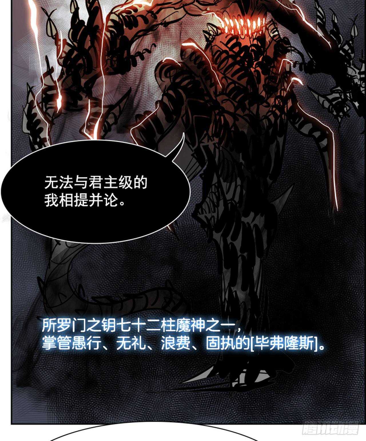 《W战歌》72.主教（2） 第42页