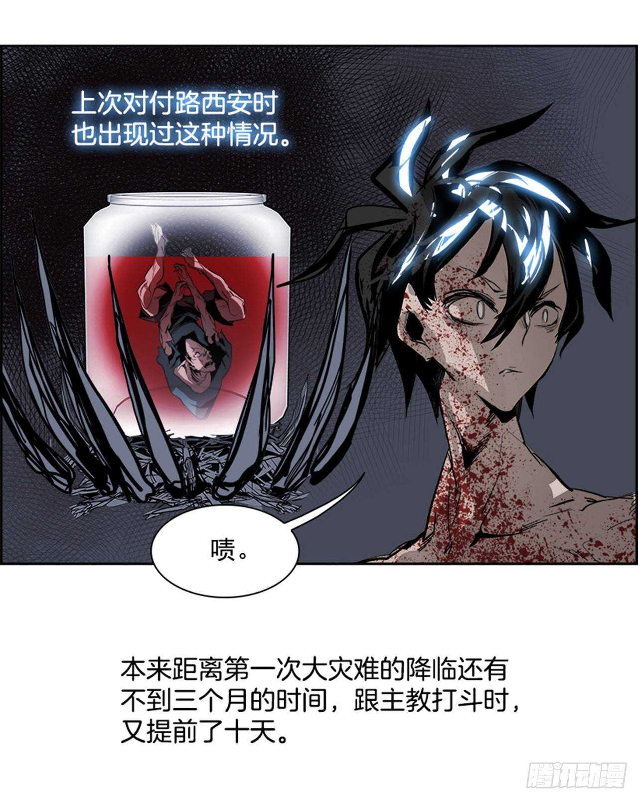 《W战歌》73.主教（3） 第27页