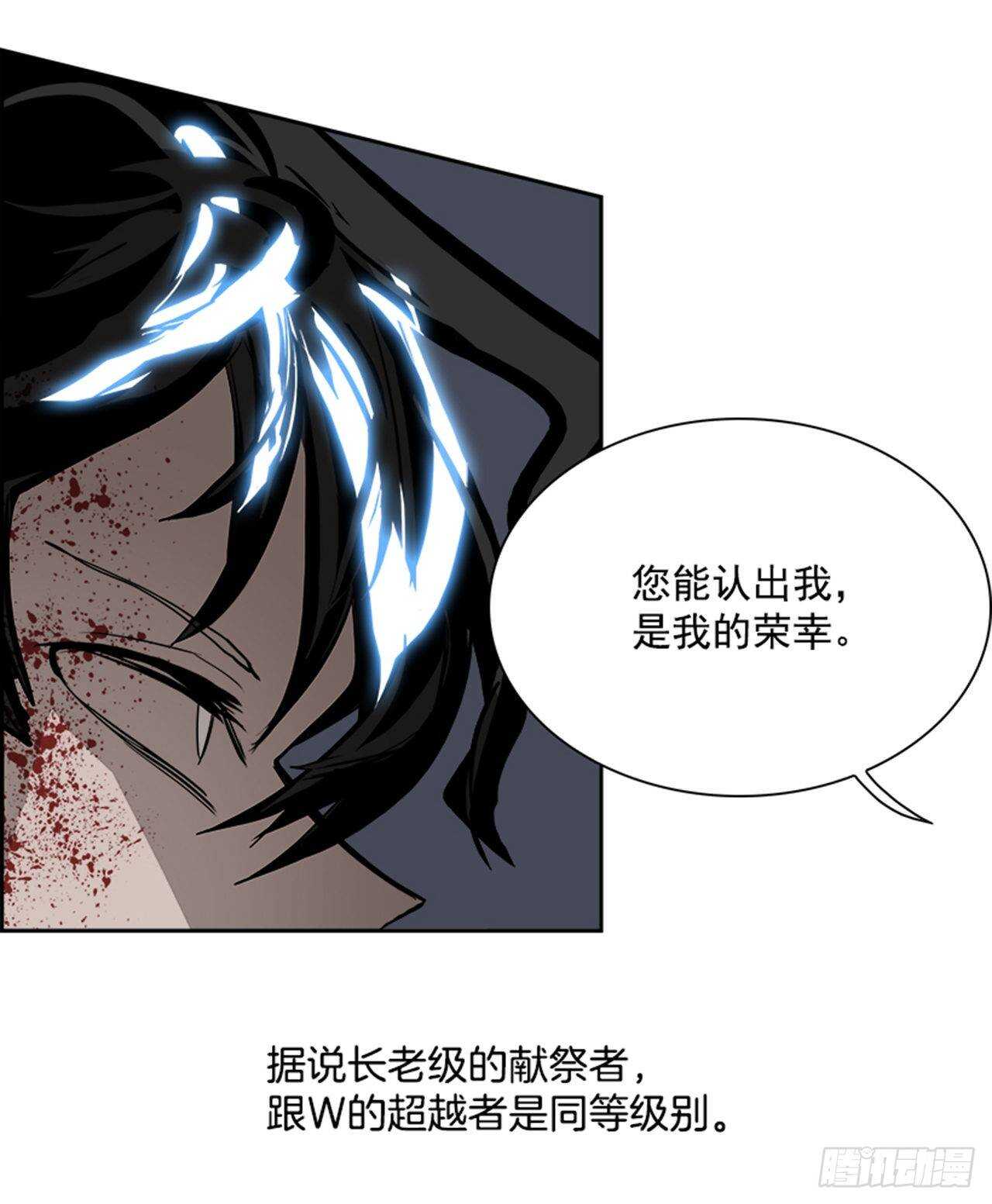 《W战歌》73.主教（3） 第44页