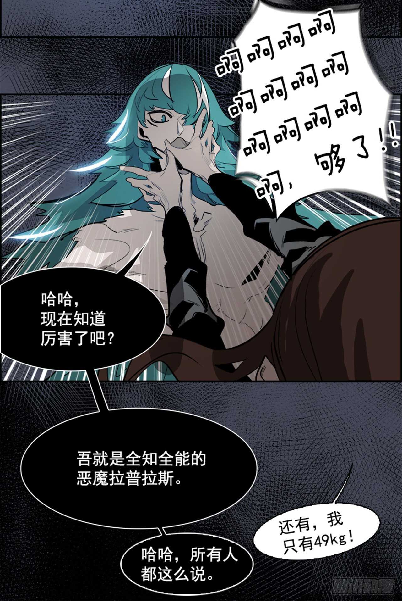 《W战歌》76.灾难之魔兽（2） 第27页