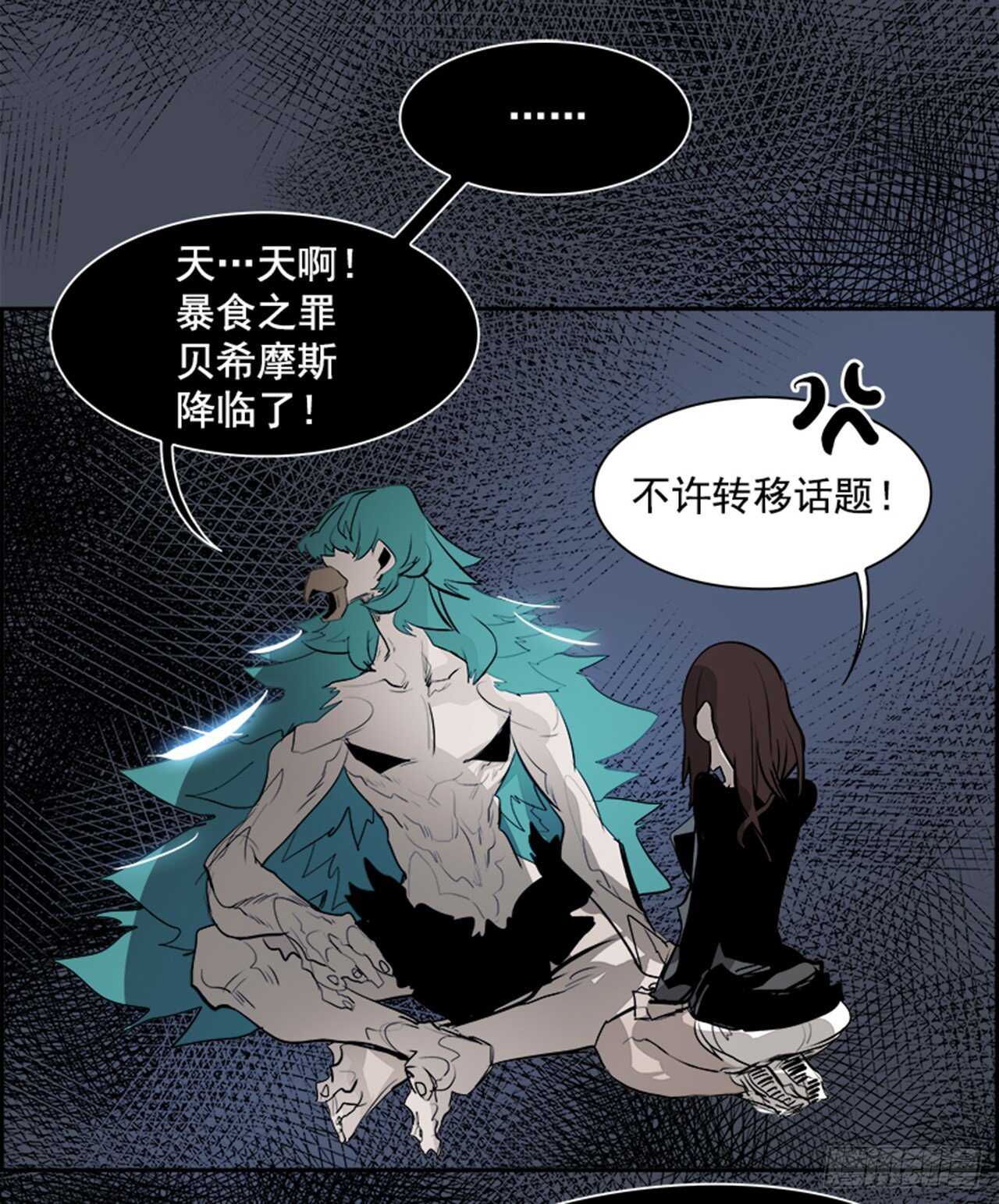 《W战歌》76.灾难之魔兽（2） 第29页