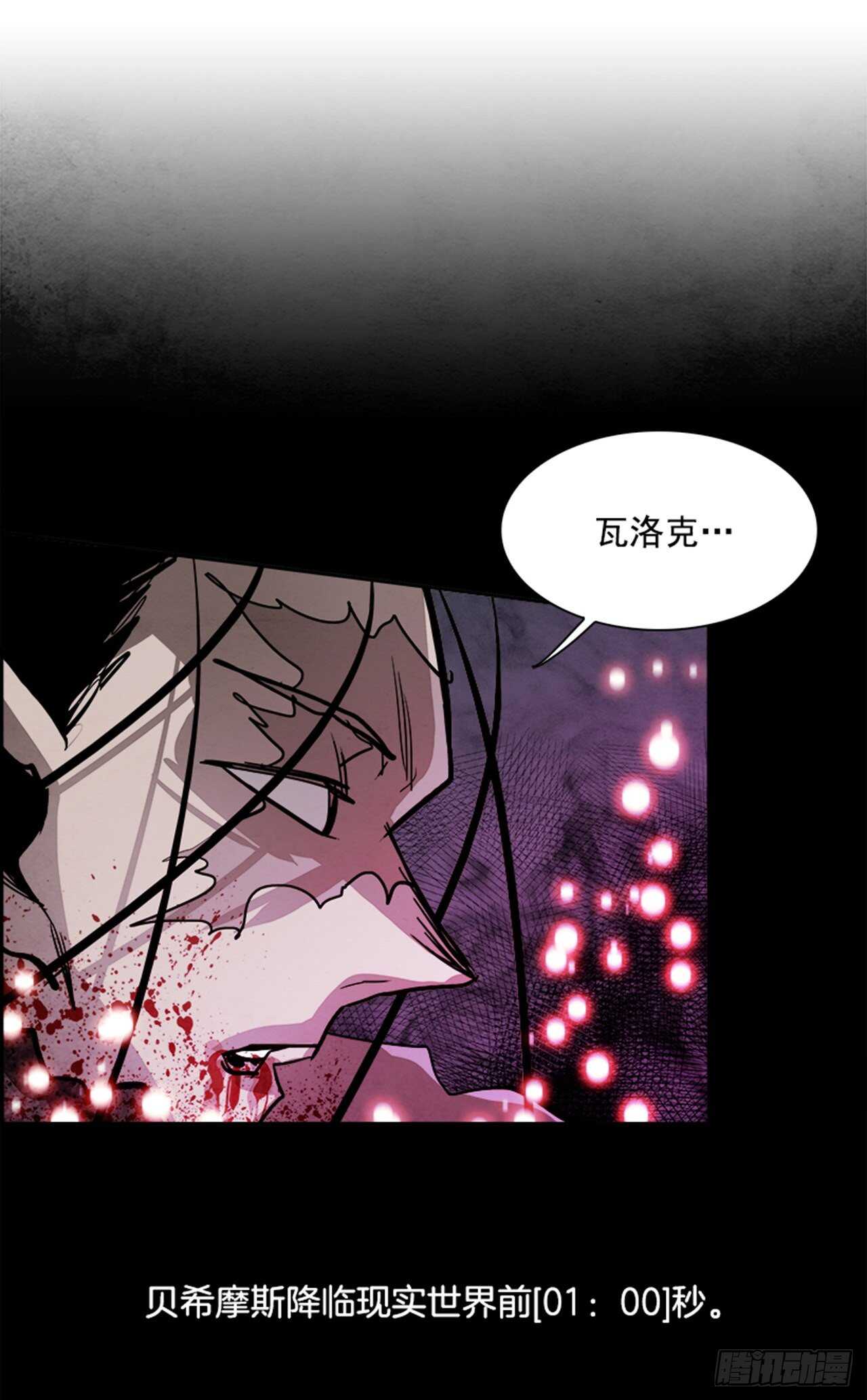 《W战歌》78.灾难之魔兽（4） 第30页
