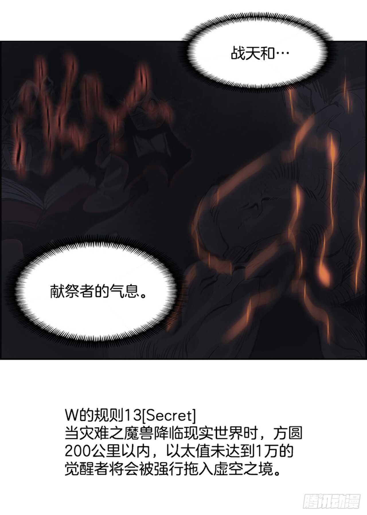 《W战歌》77.灾难之魔兽（3） 第12页