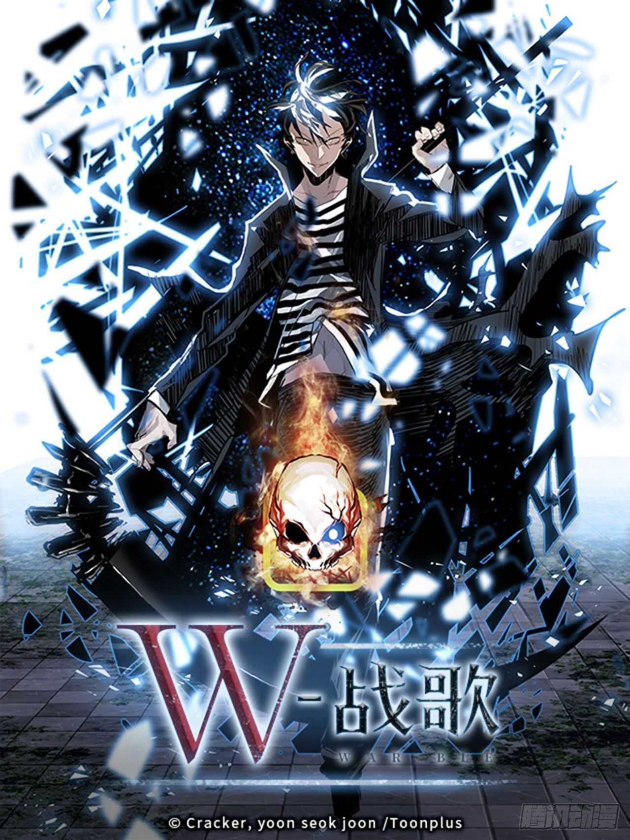 《W战歌》83.恶魔，GO!（1） 第1页