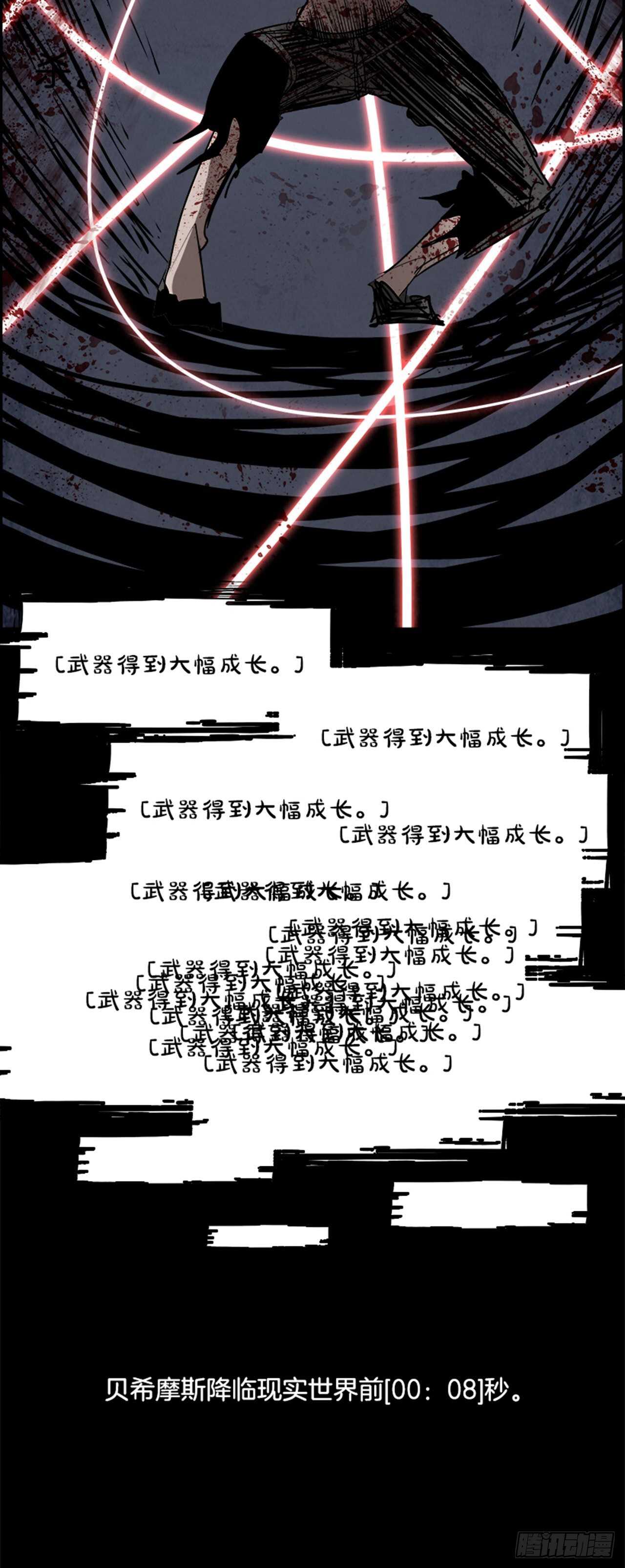 《W战歌》80.灾难之魔兽（6） 第37页