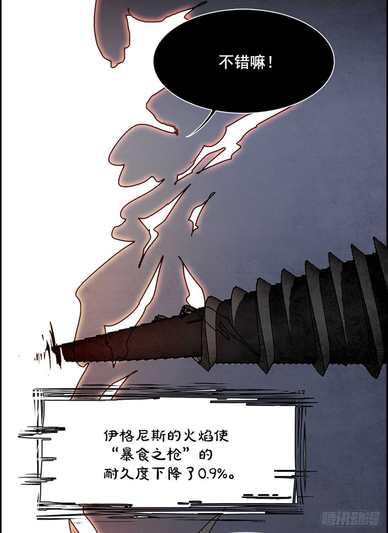 《W战歌》89.杀人小丑（3） 第23页
