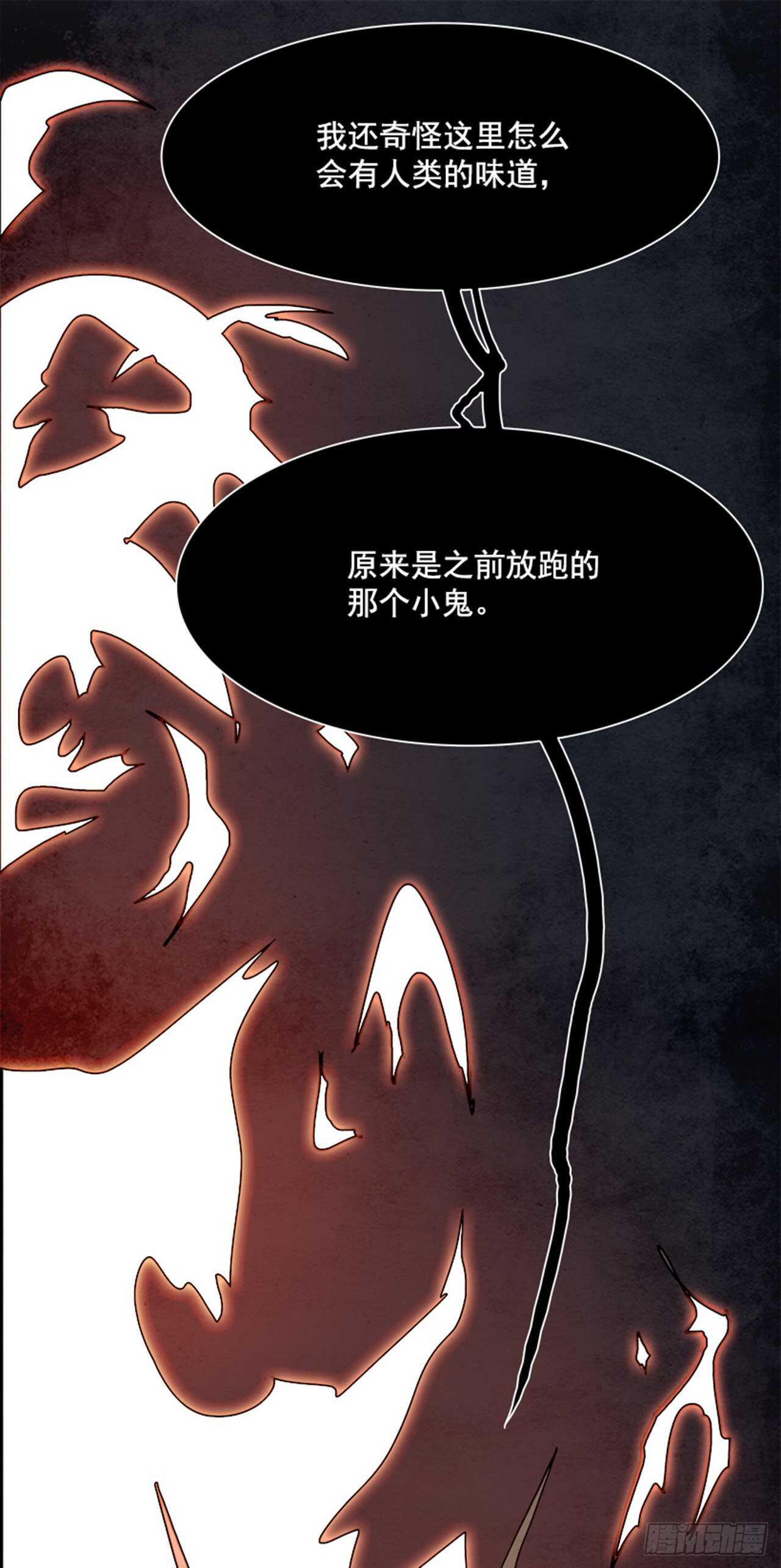 《W战歌》89.杀人小丑（3） 第2页