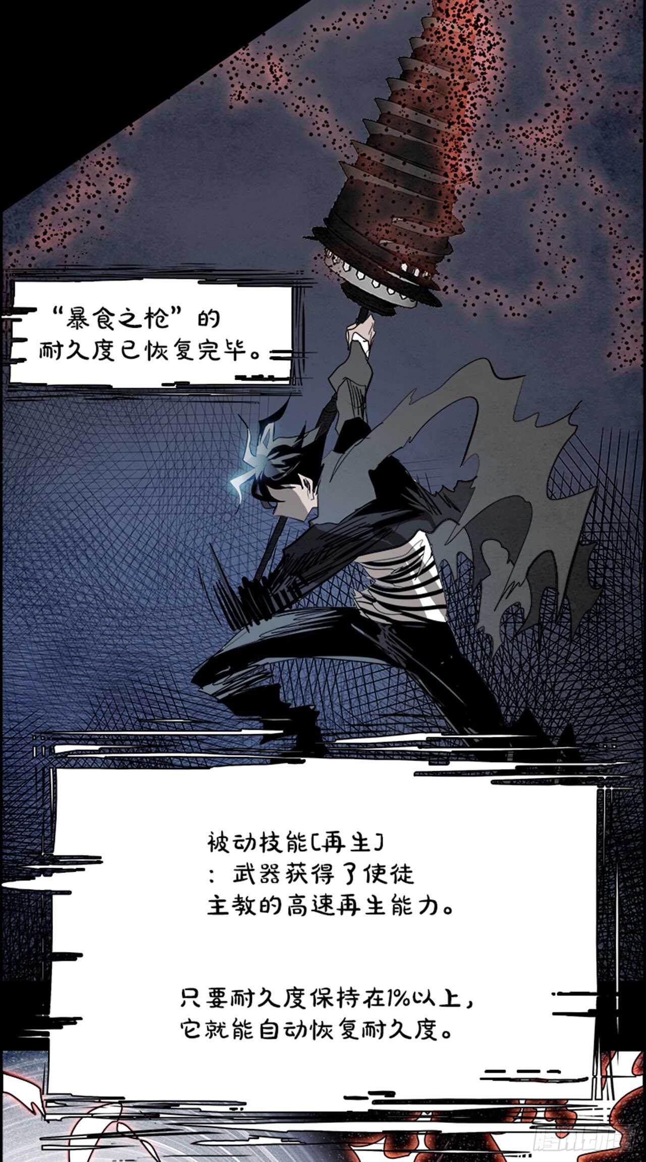 《W战歌》89.杀人小丑（3） 第44页