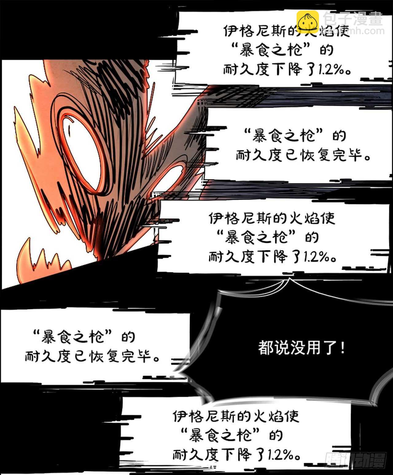 《W战歌》89.杀人小丑（3） 第46页