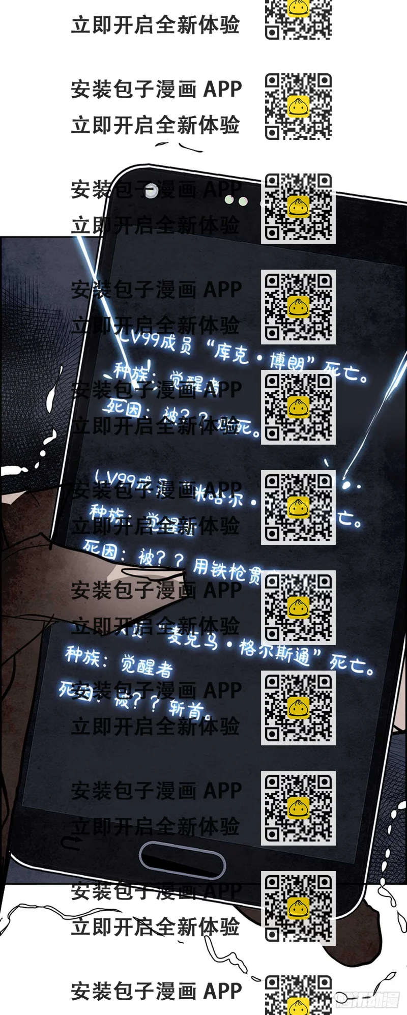 《W战歌》91.杀人小丑（5） 第2页