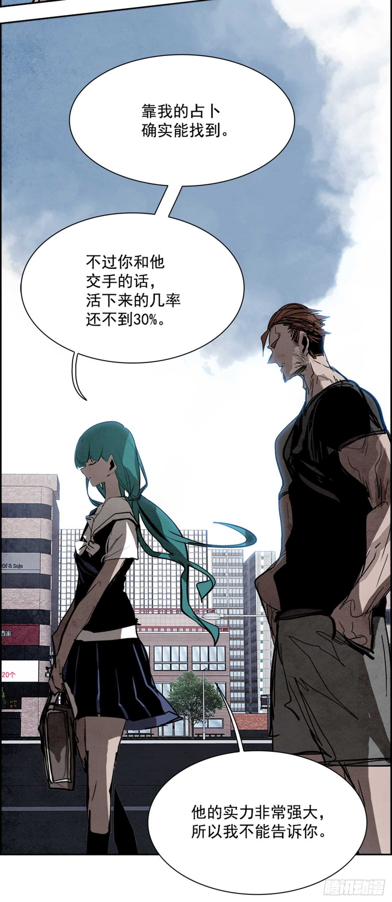 《W战歌》91.杀人小丑（5） 第34页