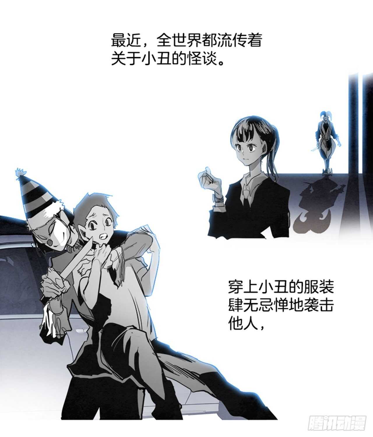《W战歌》88.杀人小丑（2） 第13页