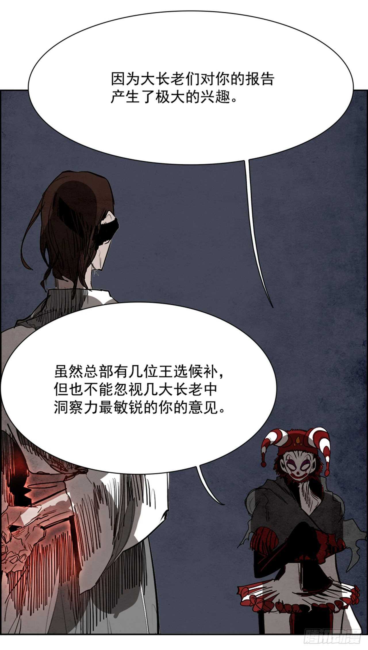 《W战歌》88.杀人小丑（2） 第34页