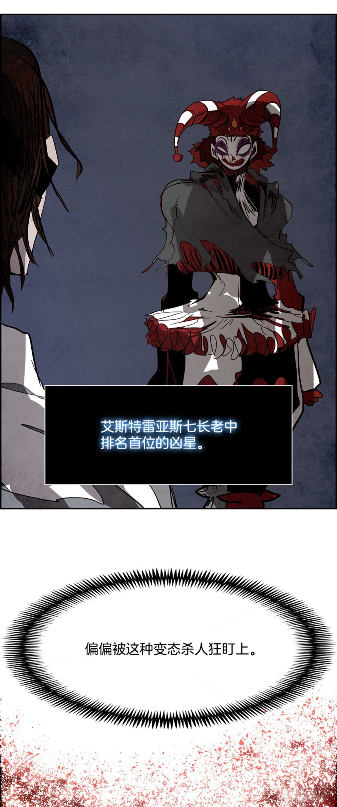 《W战歌》88.杀人小丑（2） 第46页