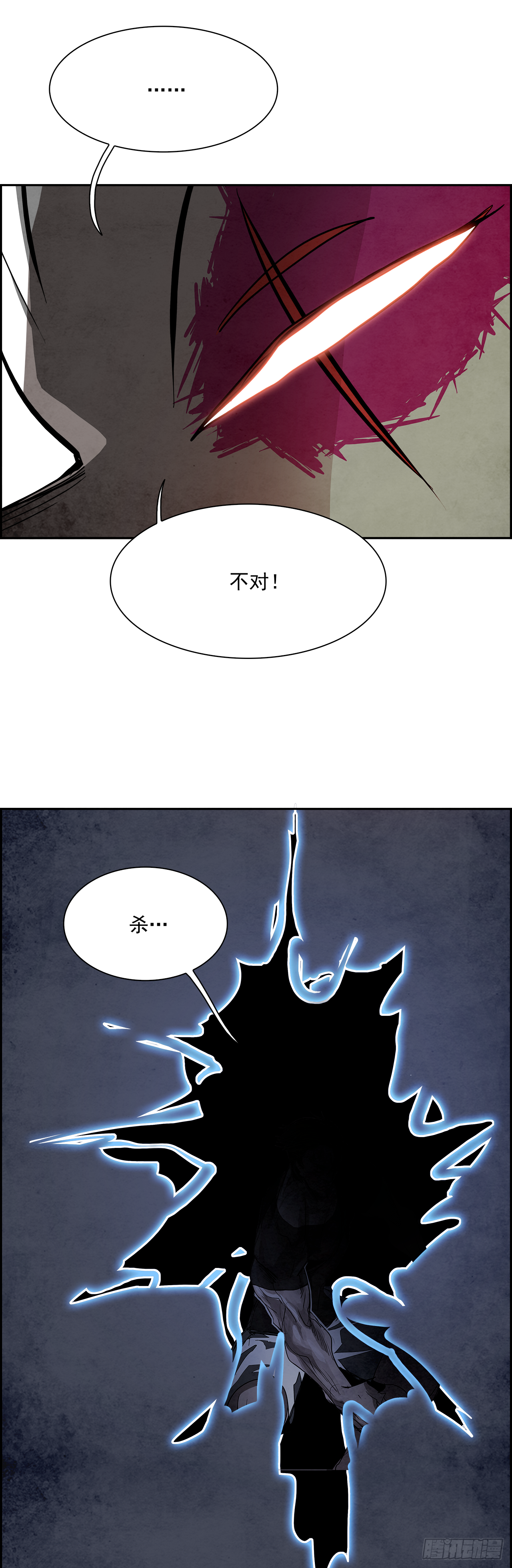 《W战歌》94.战天（3） 第21页