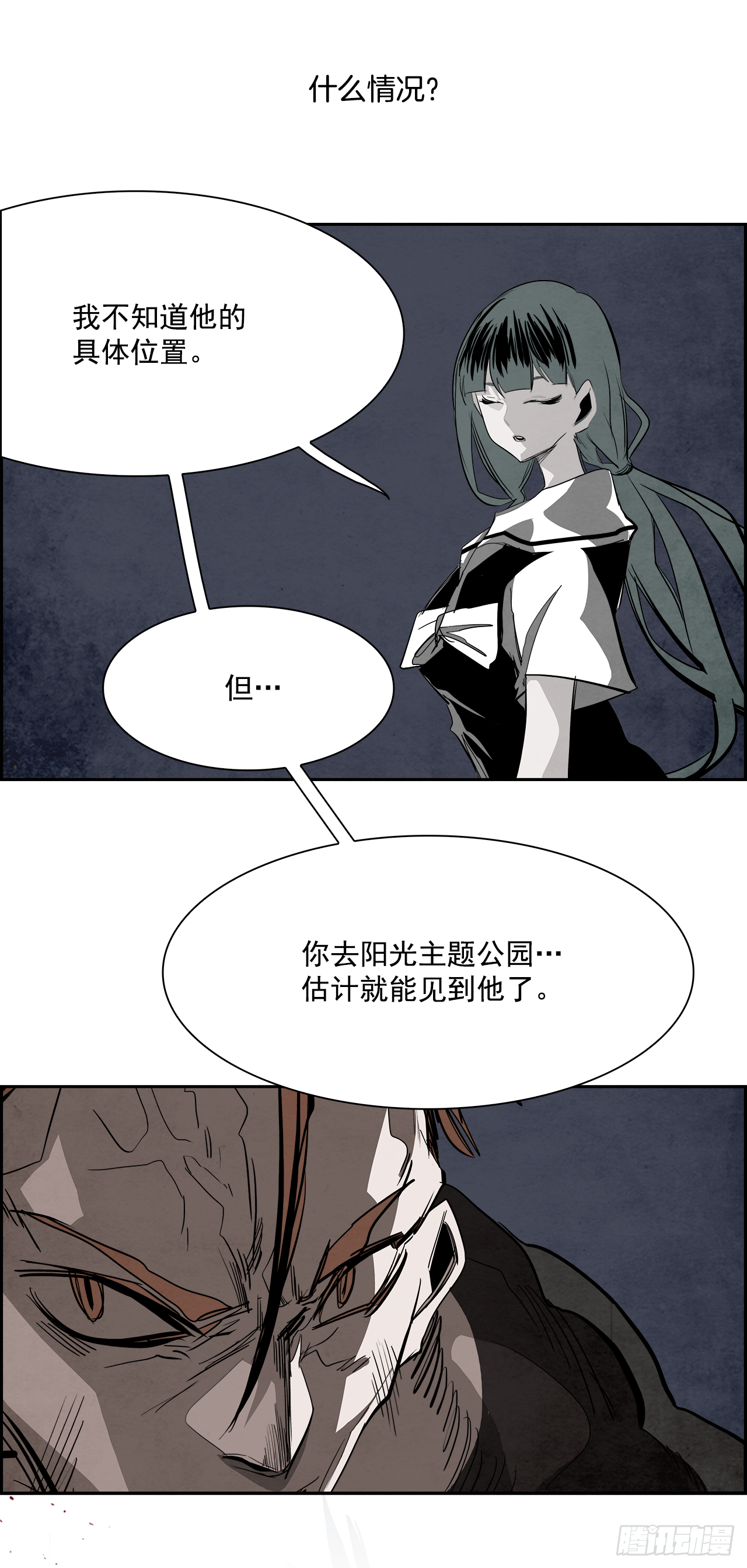 《W战歌》94.战天（3） 第24页
