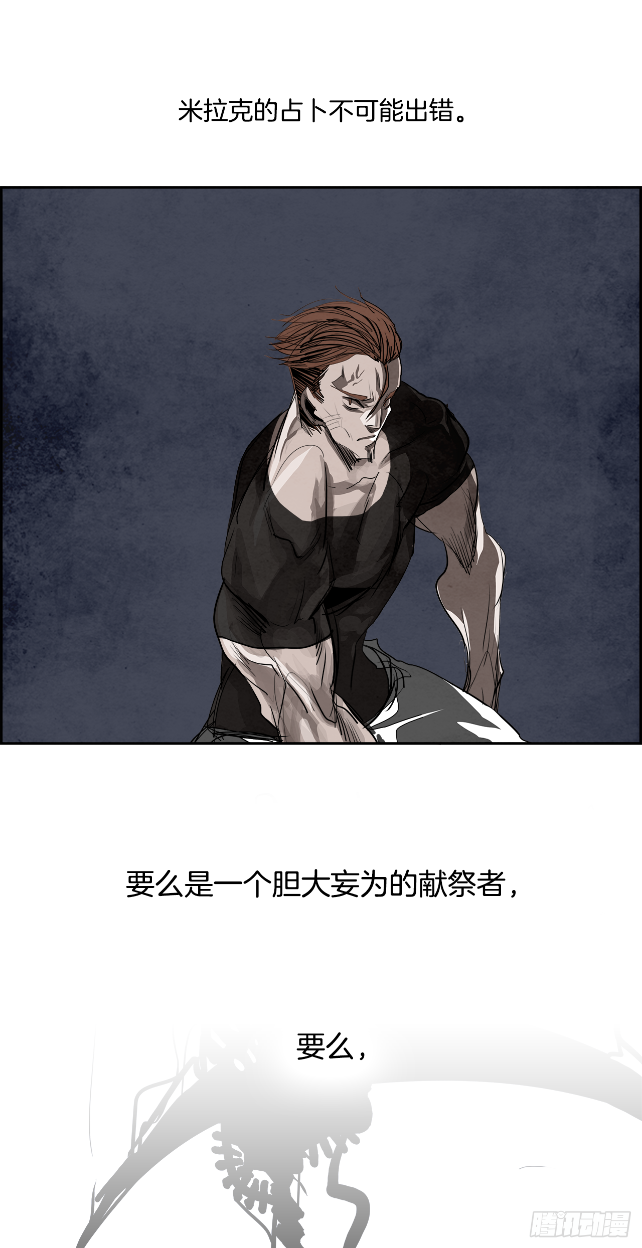 《W战歌》94.战天（3） 第26页