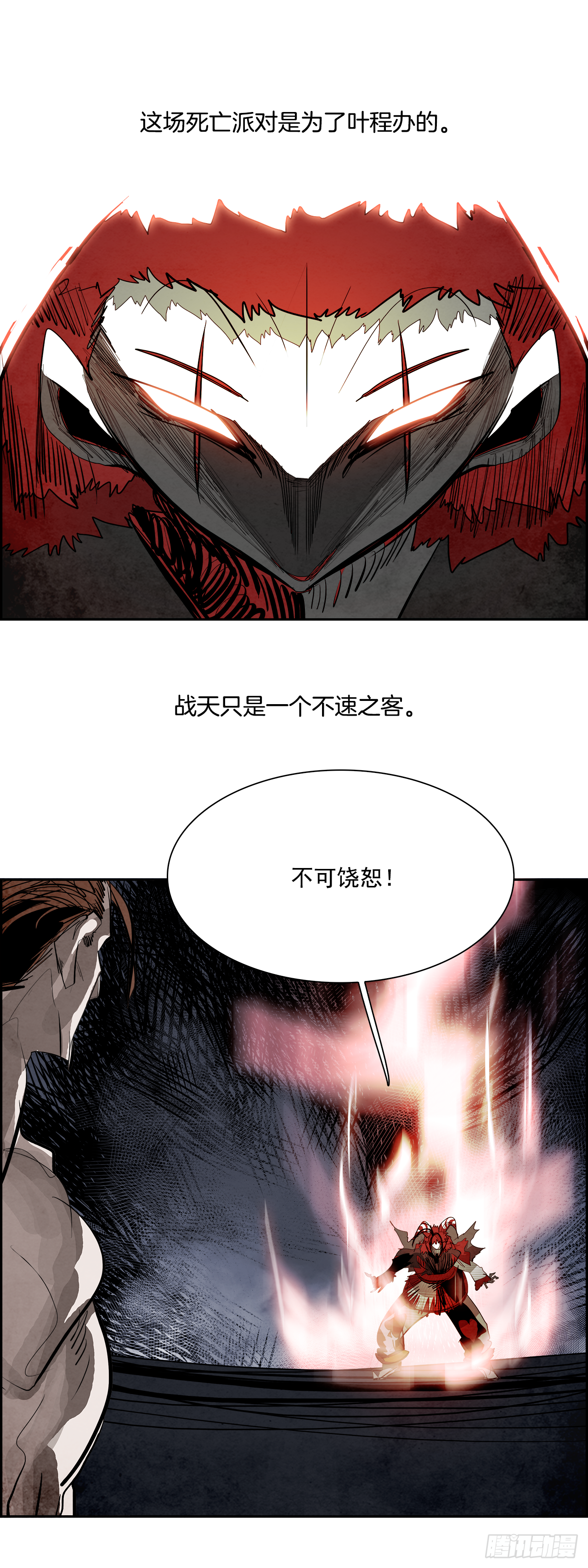 《W战歌》94.战天（3） 第38页