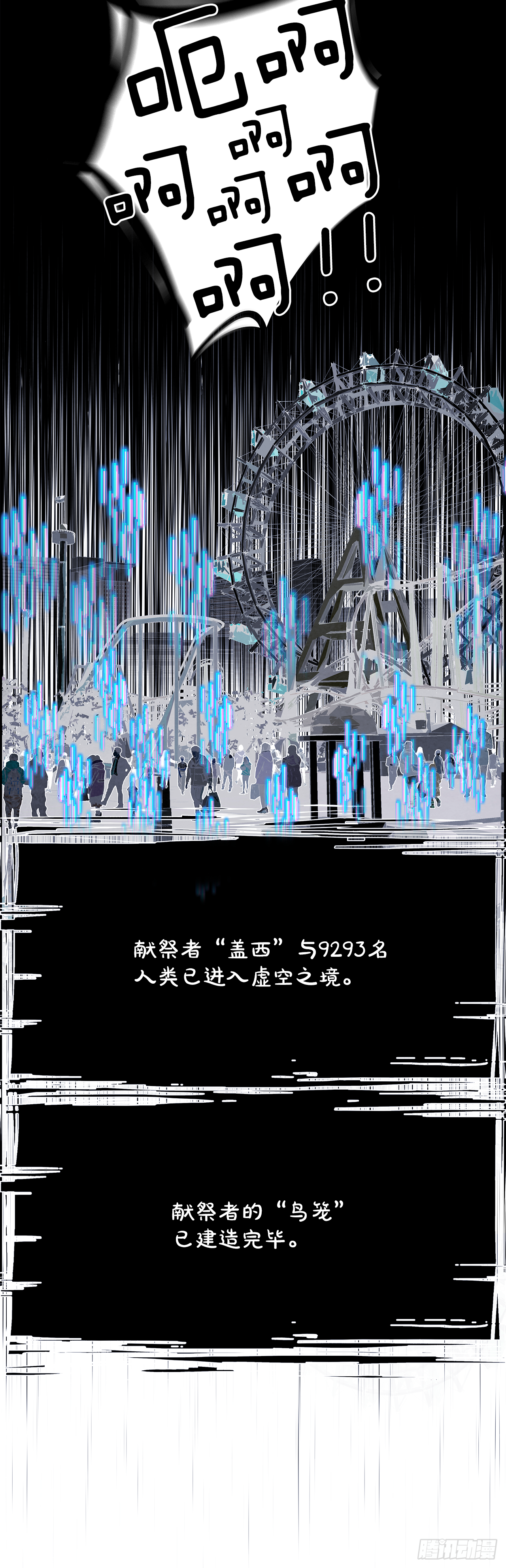 《W战歌》94.战天（3） 第7页