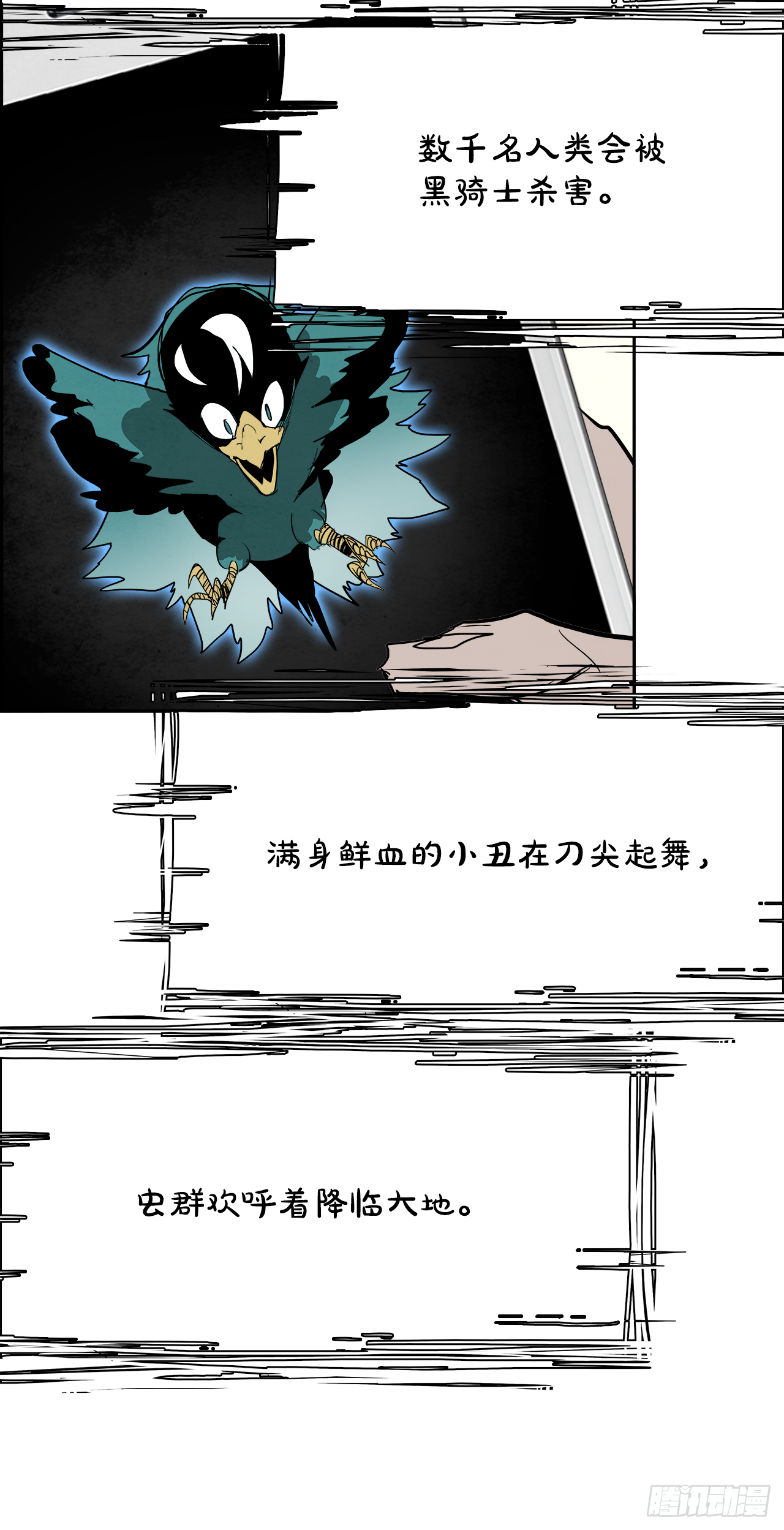 《W战歌》93.战天（2） 第11页