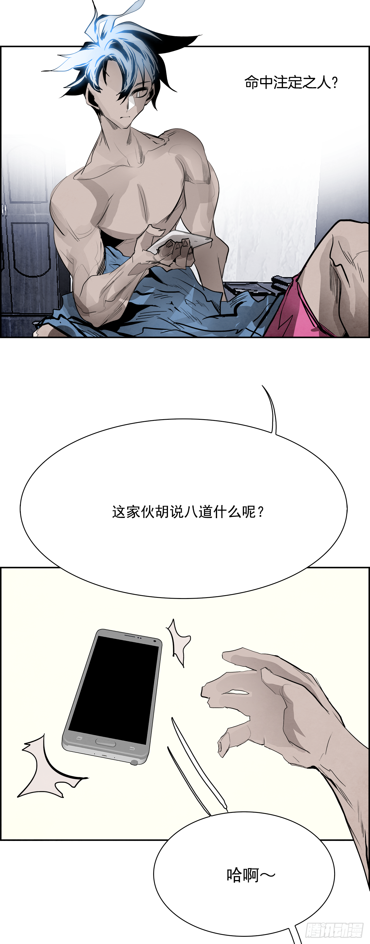 《W战歌》93.战天（2） 第13页