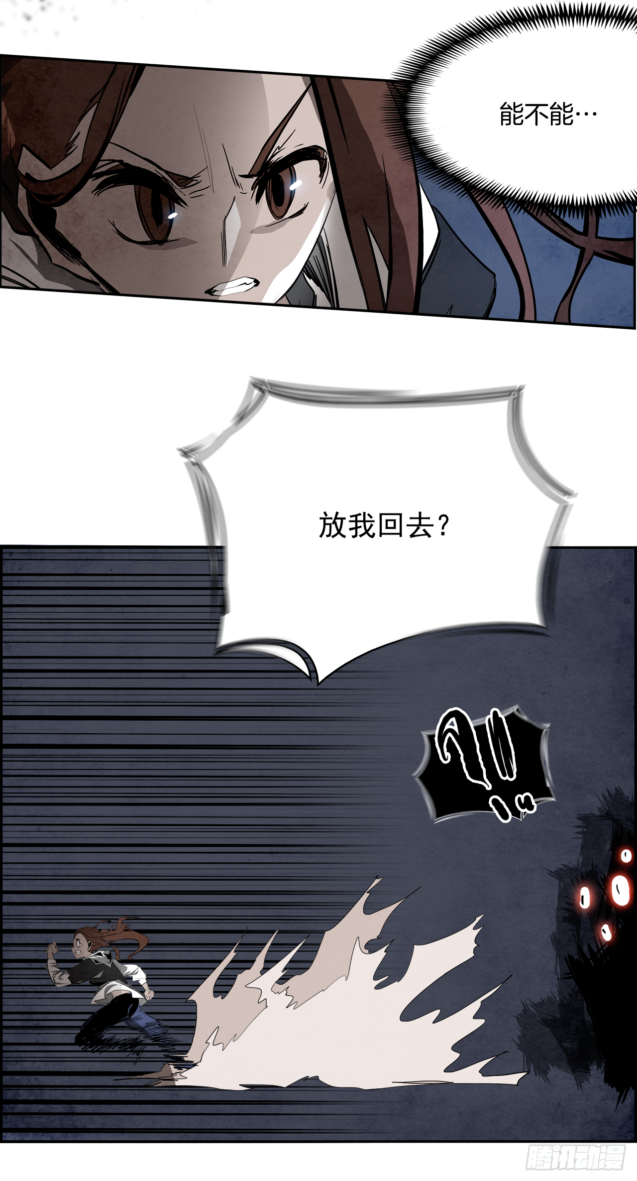 《W战歌》93.战天（2） 第22页